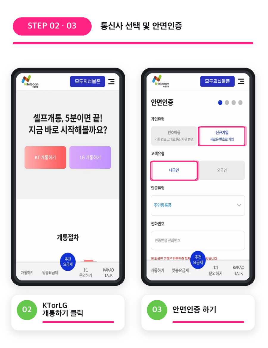 즉시개통 사이트에서 개통 매뉴얼 2