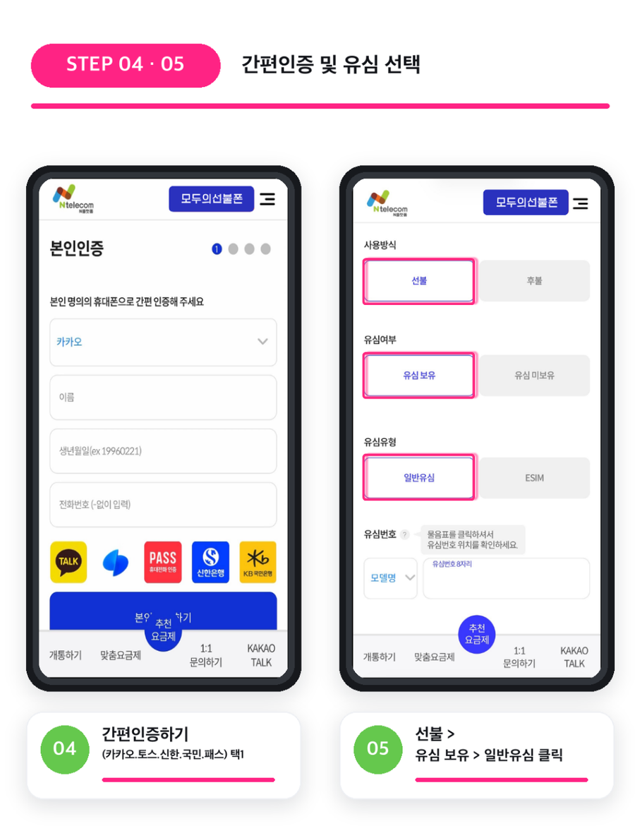 즉시개통 사이트에서 개통 매뉴얼 3
