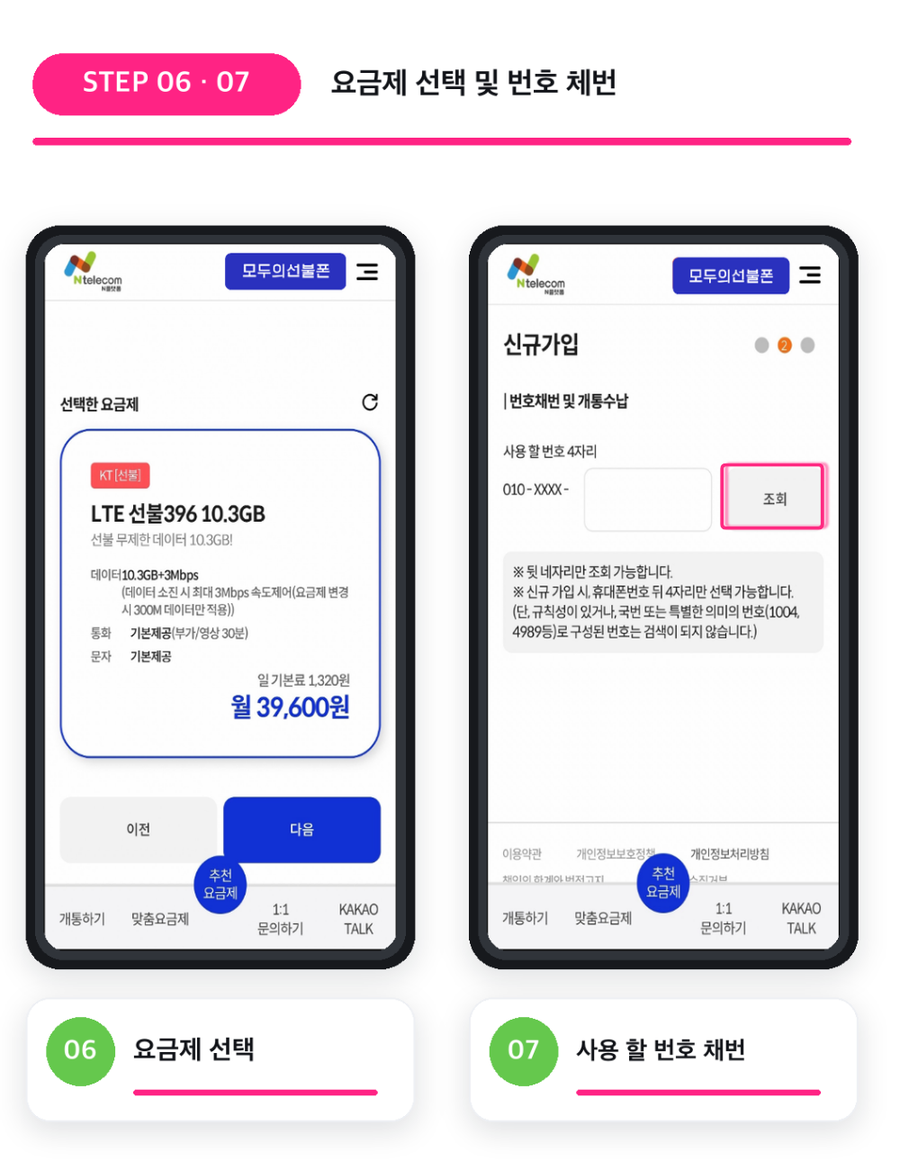 즉시개통 사이트에서 개통 매뉴얼 4