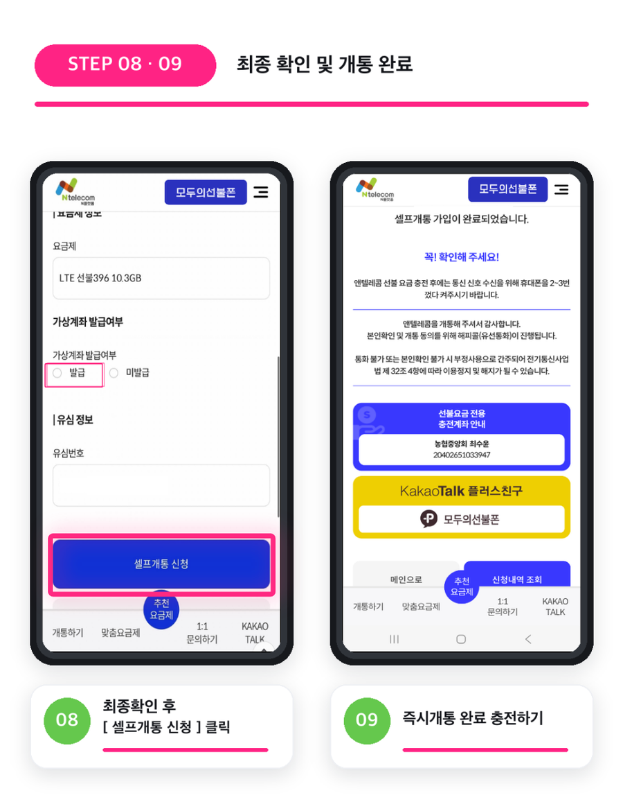즉시개통 사이트에서 개통 매뉴얼 5