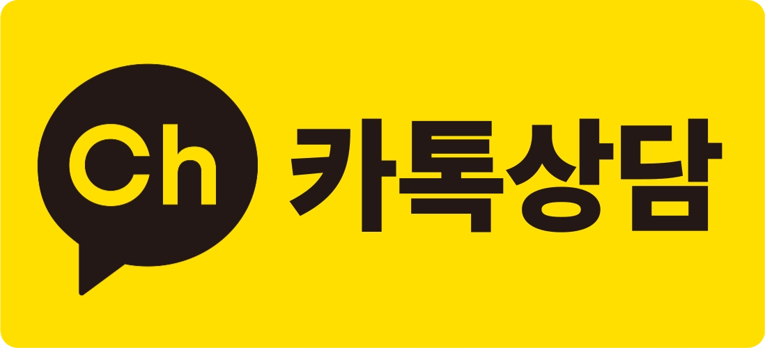 카톡상담